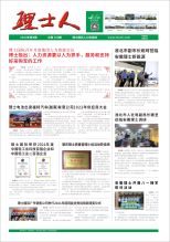 第8期《333体育人》