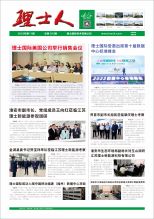 第11期《333体育人》