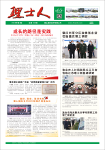 第2期《333体育人》