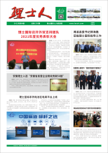 第4期《333体育人》