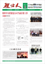 第3期《333体育人》