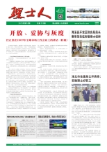 第10期《333体育人》