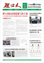 第8期《333体育人》