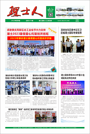 第8期《333体育人》