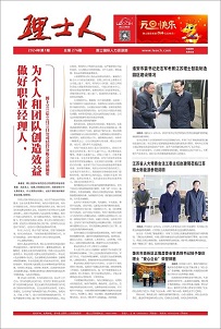 第1期《333体育人》