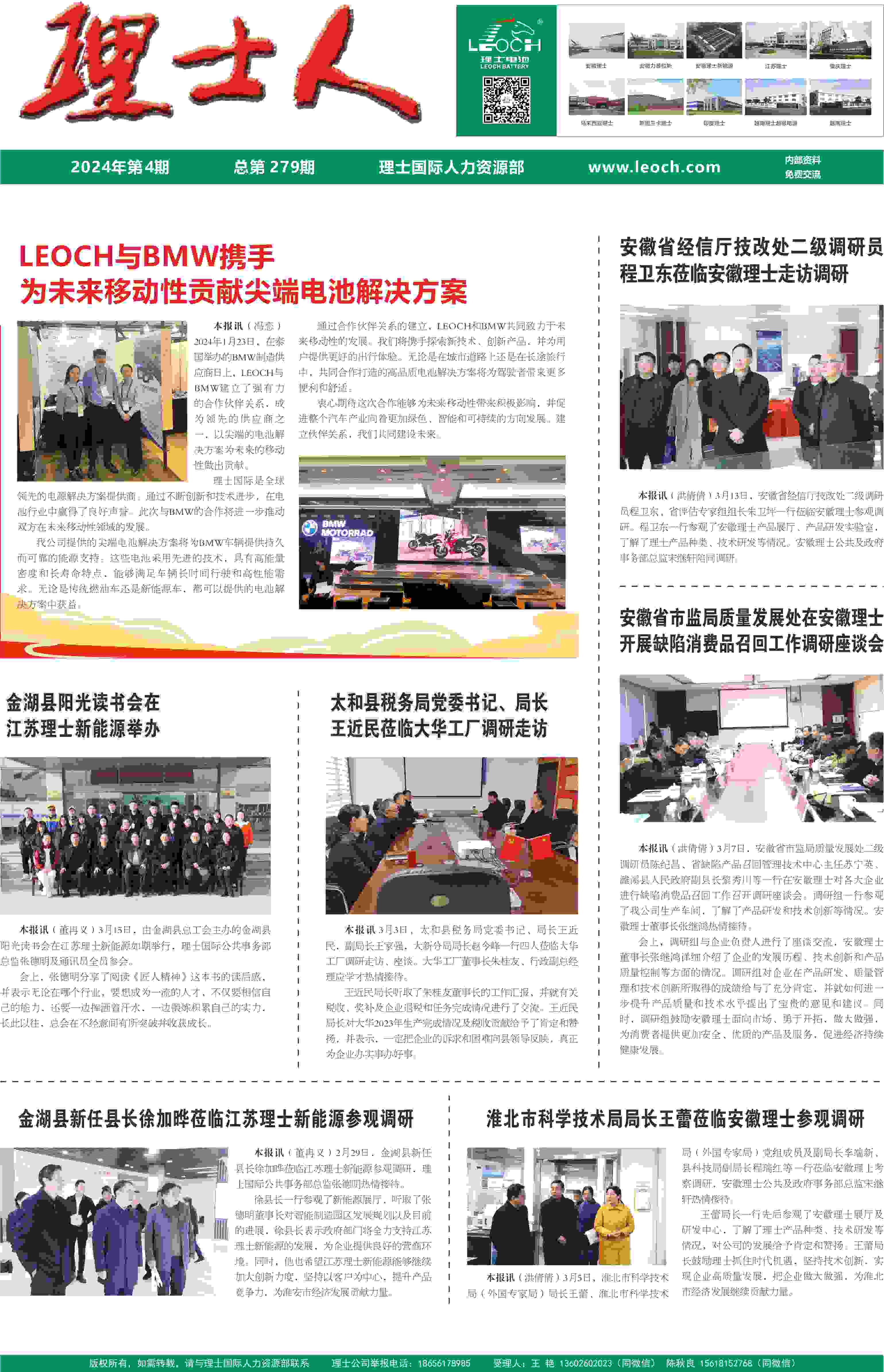 第4期《333体育人》