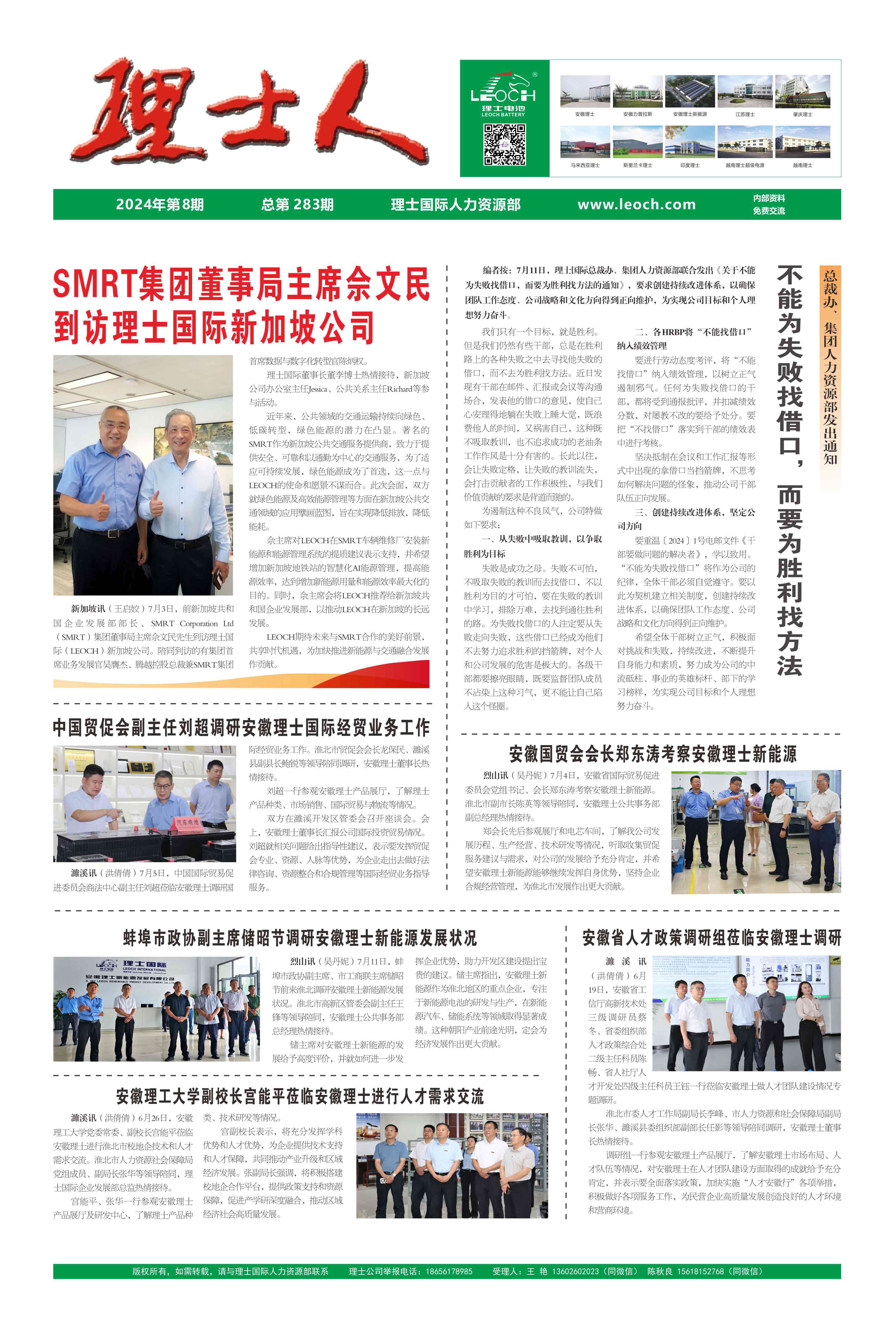 第8期《333体育人》