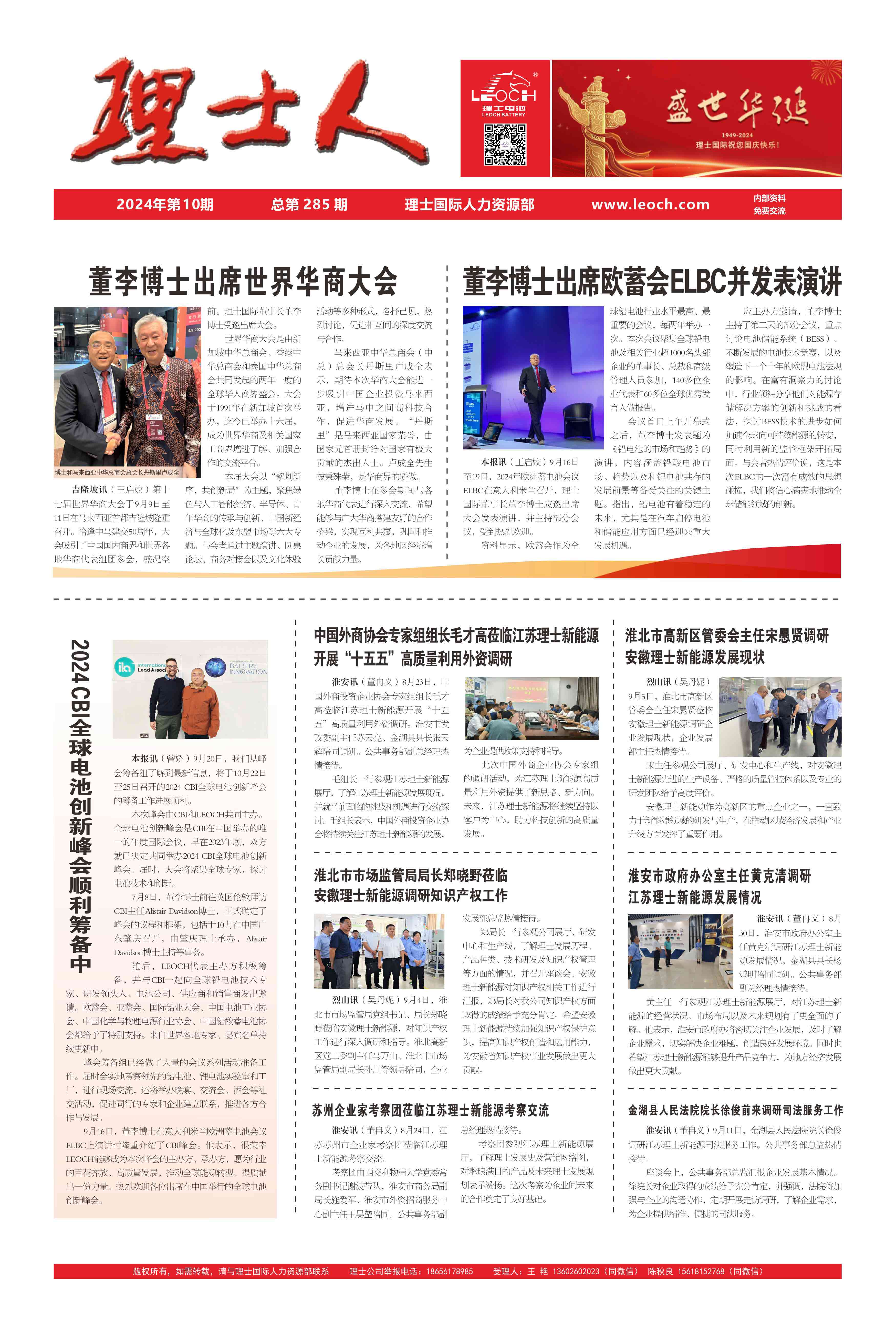 第10期《333体育人》