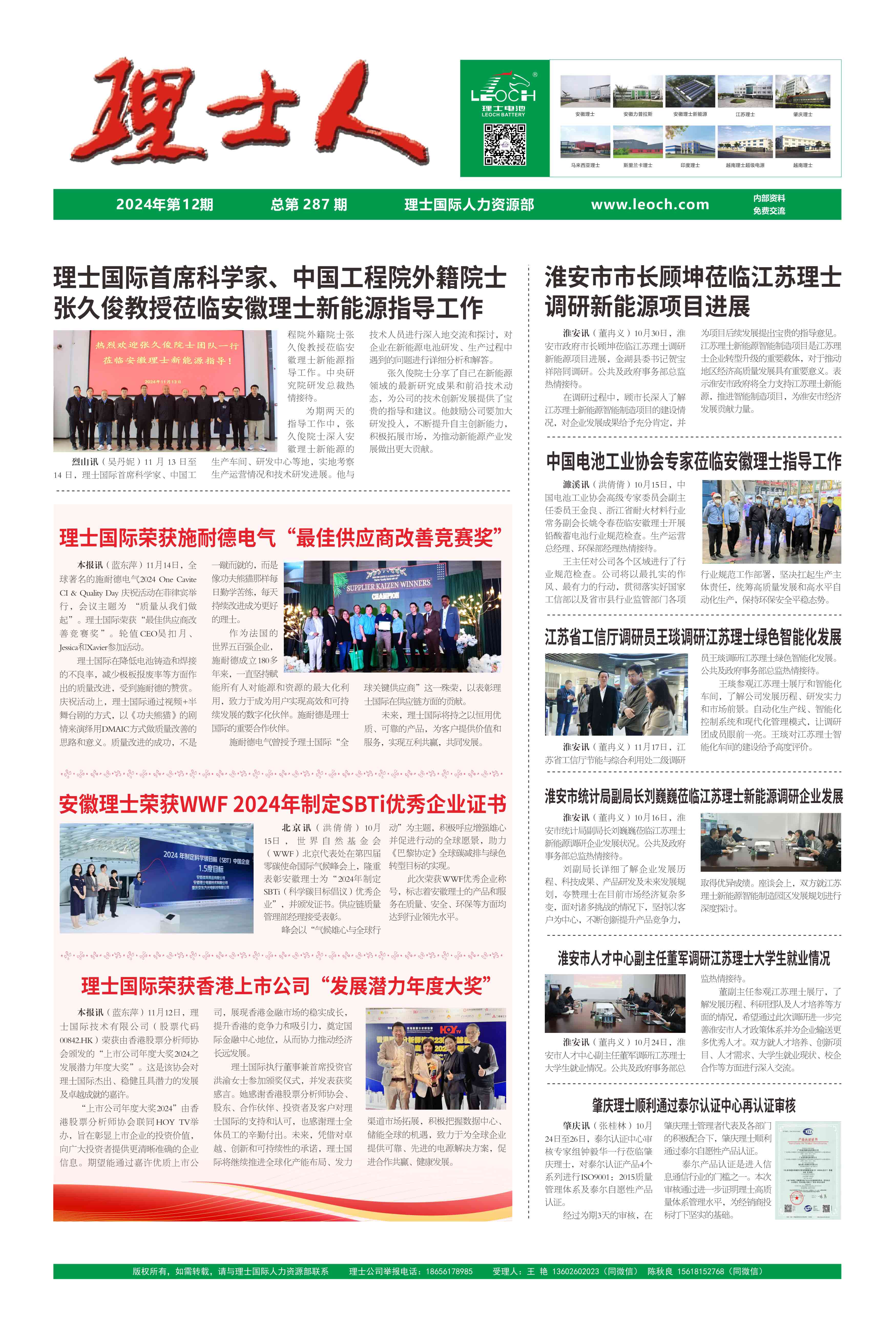 第12期《333体育人》